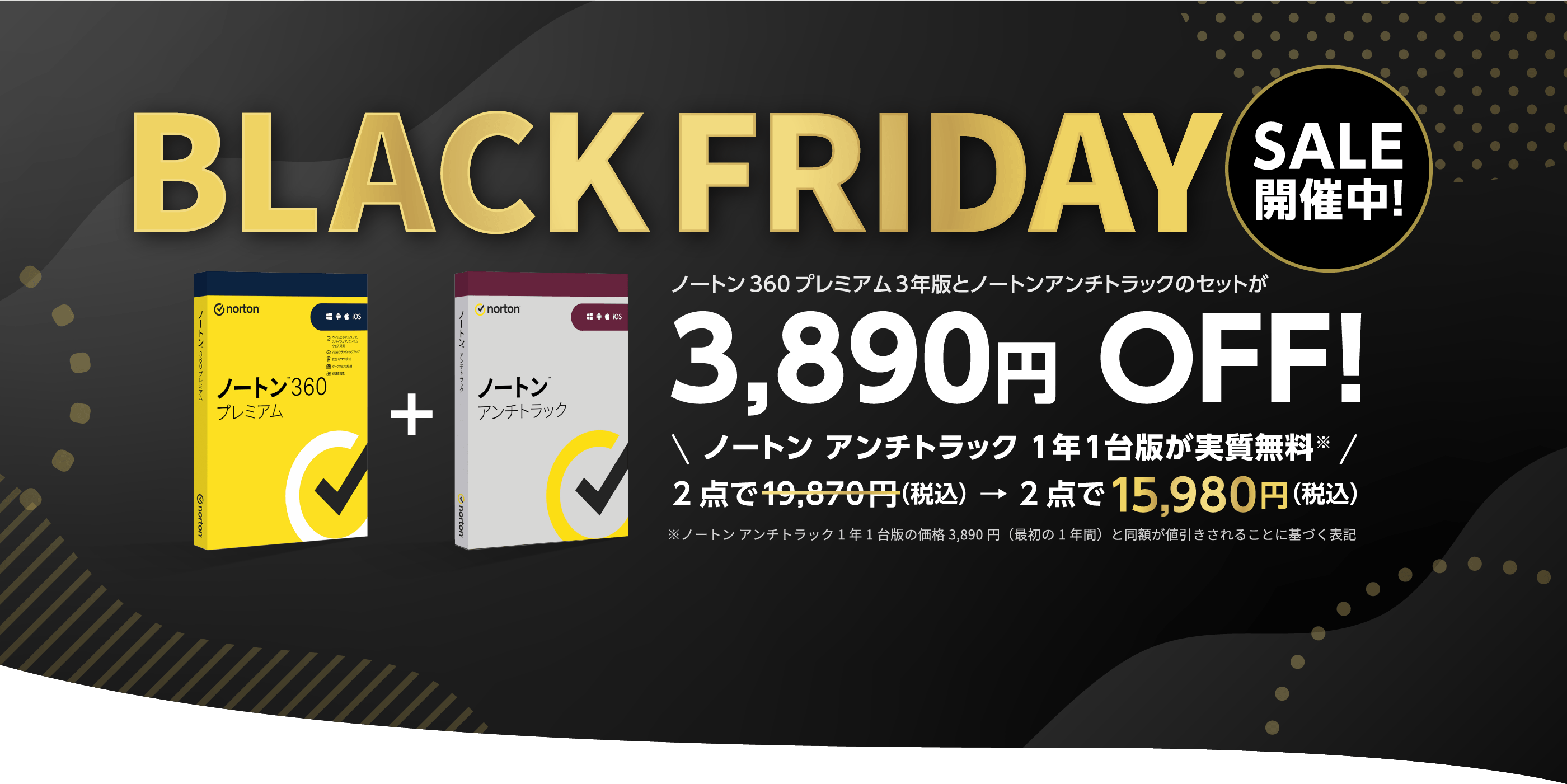 BLACK FRIDAY SALE開催中