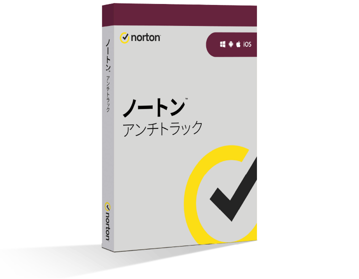 ノートン アンチトラック 1年1台版