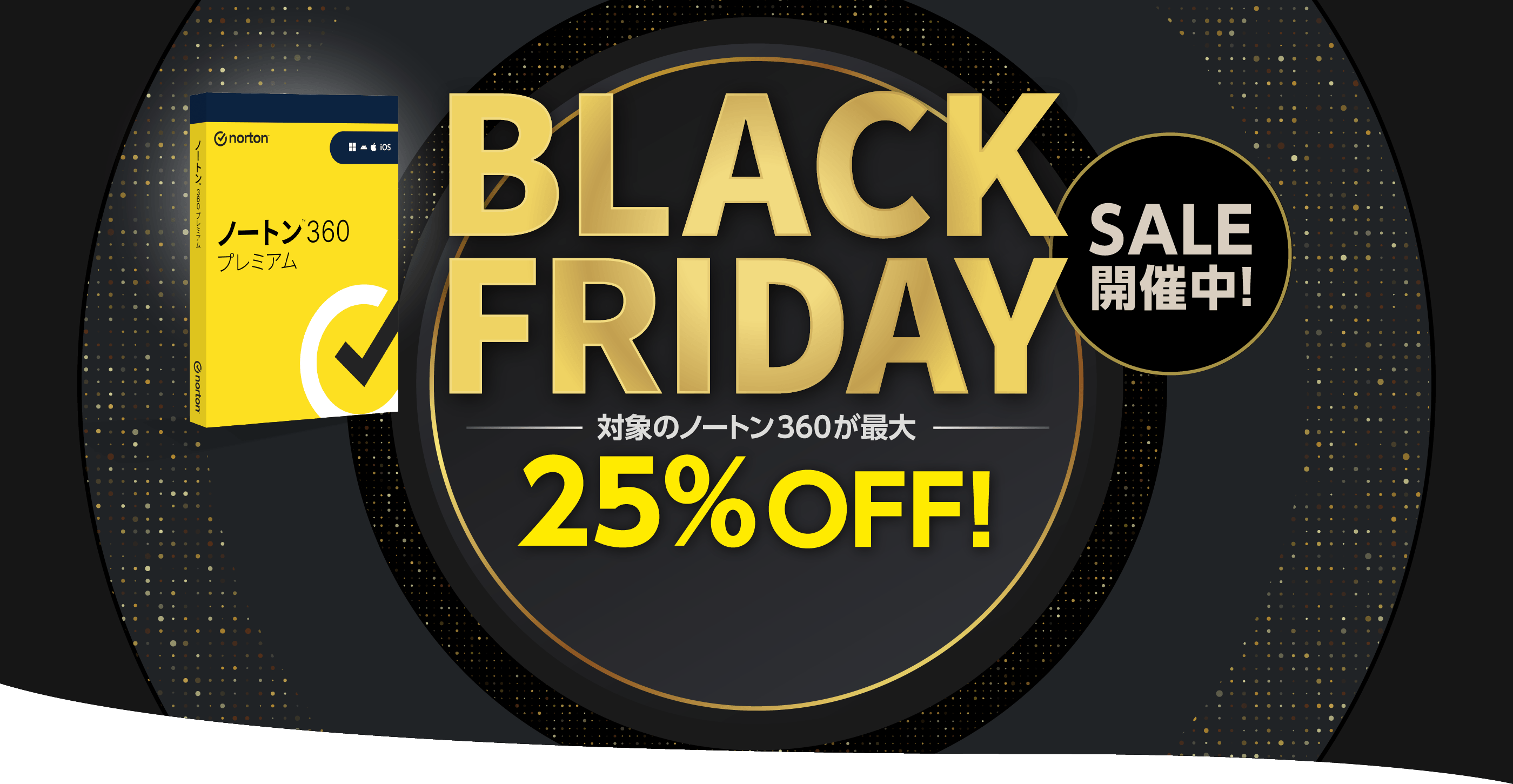 BLACK FRIDAY SALE開催中