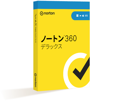 ノートン 360 デラックス