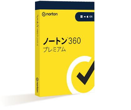 ノートン 360 プレミアム
