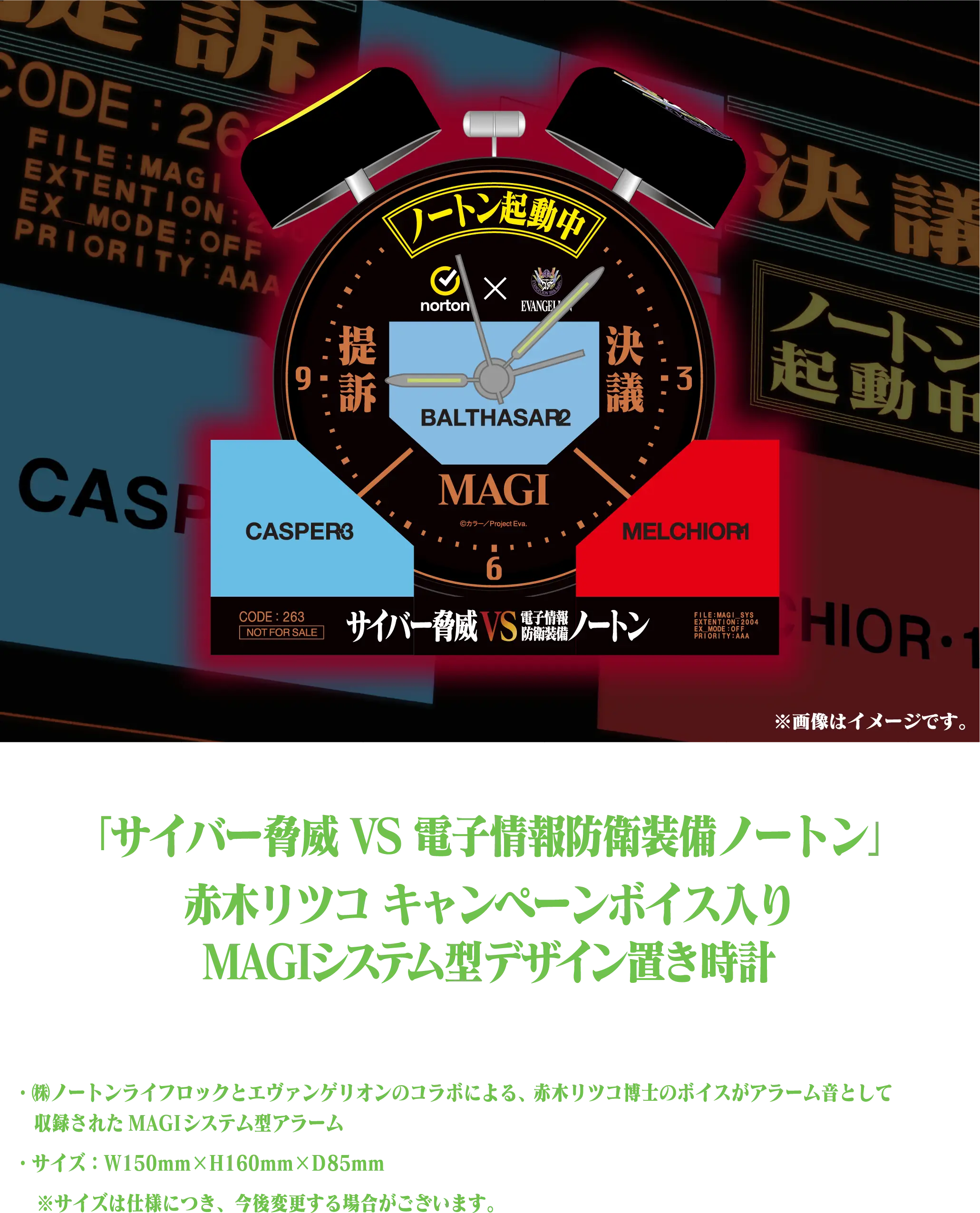 「サイバー脅威 VS 電子情報防衛装備ノートン」赤木リツコ キャンペーンボイス入りMAGIシステム型デザイン置き時計 ・㈱ノートンライフロックとエヴァンゲリオンのコラボによる、赤木リツコ博士のボイスがアラーム音として収録されたMAGIシステム型アラーム・サイズ：W150mm×H160mm×D85mm ※サイズは仕様につき、今後変更する場合がございます。
