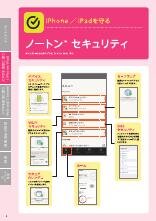 ノートン製品 使い方 ガイド