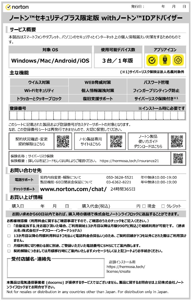 ノートン製品のSMSを受信された方へ
