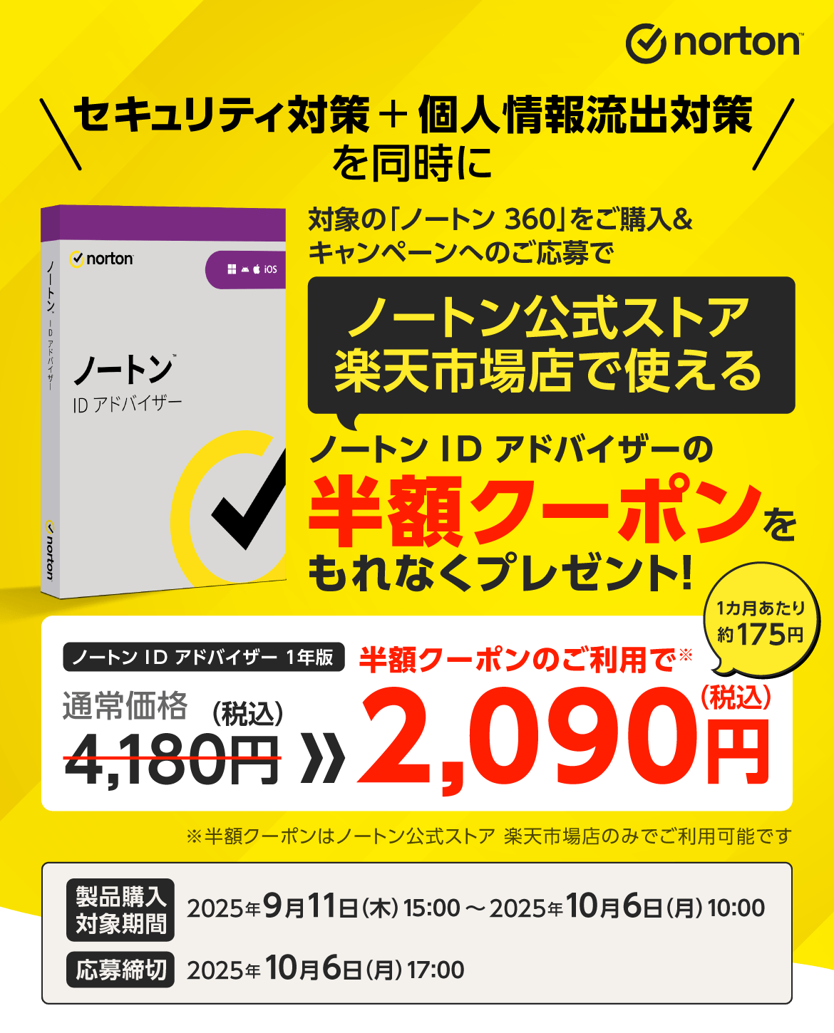 セキュリティ対策＋個人情報漏洩対策を同時に