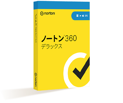 ノートン 360 デラックス