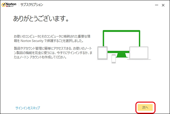 次へをクリック