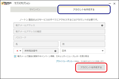 アカウント作成タブをクリックし、アカウントの作成をクリック