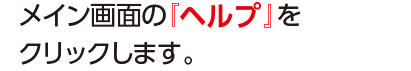 メイン画面の『延長する』をクリックします。