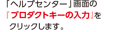 「コンピュータの安全を確保する」画面の『キーまたはコードがある場合』をクリックします。