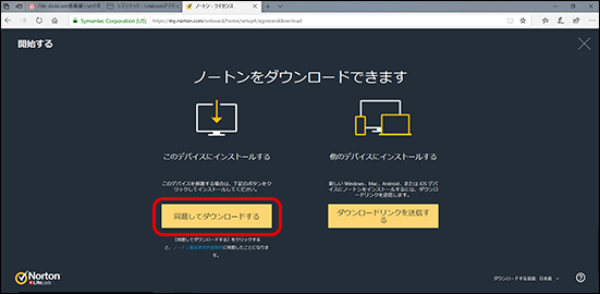 同意してダウンロードをクリックをクリック