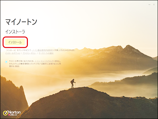同意してインストールするをクリック