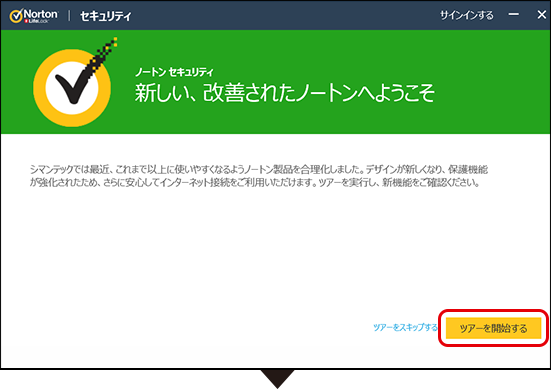 ツアーを開始するをクリック